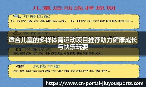 适合儿童的多样体育运动项目推荐助力健康成长与快乐玩耍