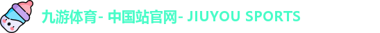 九游体育